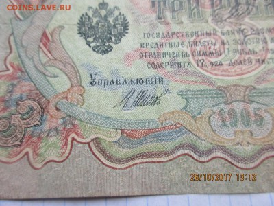 3 рубля 1905г - IMG_0878.JPG
