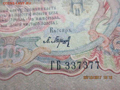 3 рубля 1905г - IMG_0879.JPG
