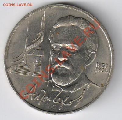 1 рубль-ЧЕХОВ до 18.03.2011г 21-00 по МСК - 1 рубль Чехов 001