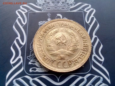 1 копейка 1931 до 26.10 до 22-30 - 4