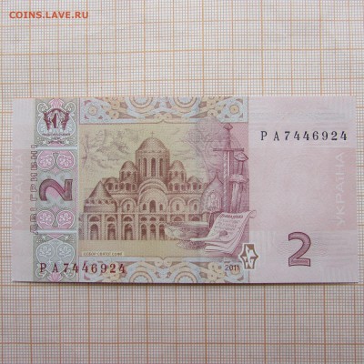 Украина 2 гривны 2011 года Арбузов Серия РА UNC.До 27.10.в22 - IMG_9107.JPG