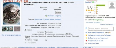 Настенная тарелка ТЕТЕРЕВ. - 10001