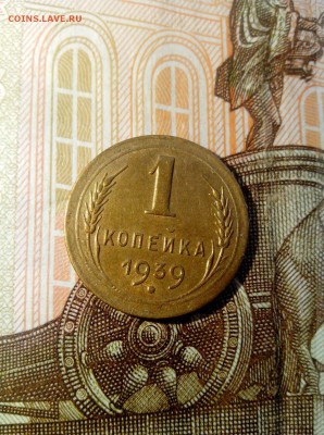 1 копейка 1939 до 26.10 до 22-30 - 1