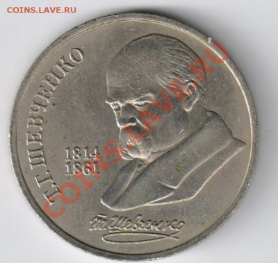 1 рубль-ШЕВЧЕНКО до 18.03.2011г 21-00 по МСК - 1 рубль Шевченко 001