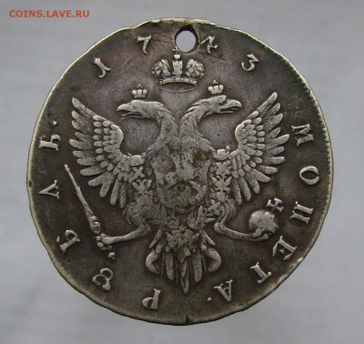 1 рубль 1743 Елизавета - DSC08384-