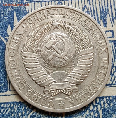 1 рубль 1986. Годовик. До 29.10.2017 в 22.00 - 20171026_143626