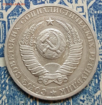 1 рубль 1988. Годовик. С 200 р. До 29.10.2017 в 22.09 - 20171026_143712