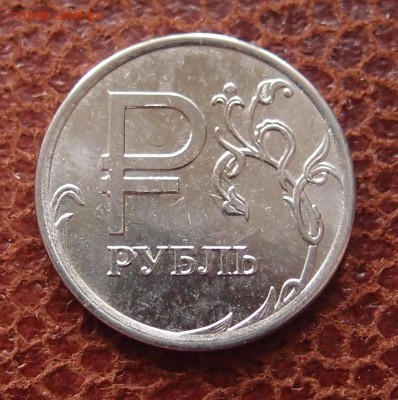 1 рубль знак "Р" 2014г полный раскол аверса до 29,10 в 22,00 - PA269800.JPG