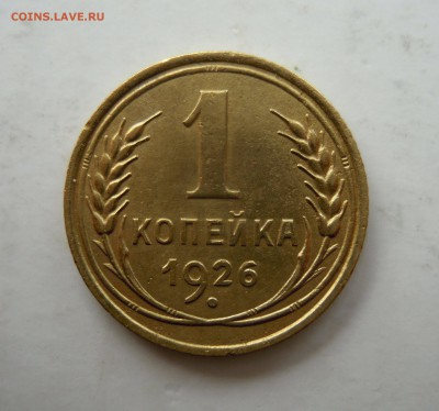 1 копейка 1926г. - 1к26г1ярешка.JPG