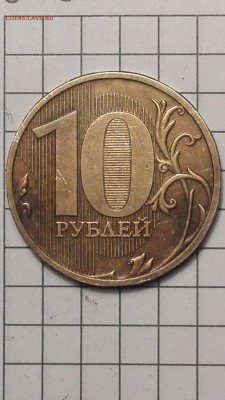 10 рублей 2016 год новый АВЕРС - IMG_20171026_145339