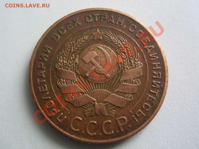 5 копеек 1924 - IMG_3457_thumb
