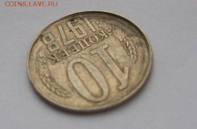 10 копеек 1978г. интересный брак. - SDC18813.JPG