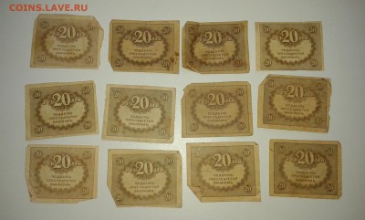 керенки 20 руб...12шт..28.10.17....22.00 - 20171002_181117[4]