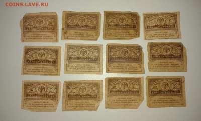 керенки 20 руб...12шт..28.10.17....22.00 - 20171002_181147[4]