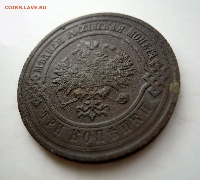 1 копейка 1903г. и 3 копейки 1916г. - DSCN7882.JPG