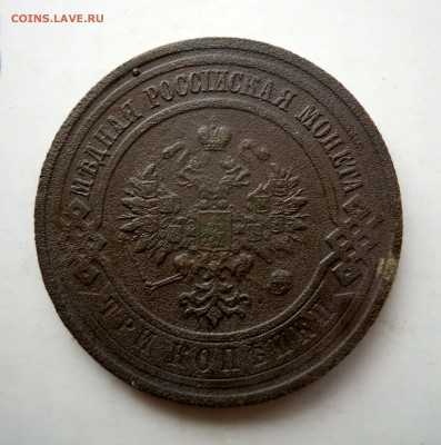 1 копейка 1903г. и 3 копейки 1916г. - DSCN7881.JPG