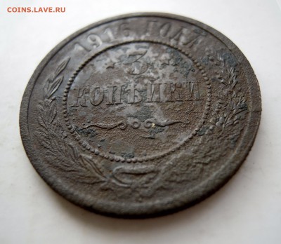 1 копейка 1903г. и 3 копейки 1916г. - DSCN7880.JPG