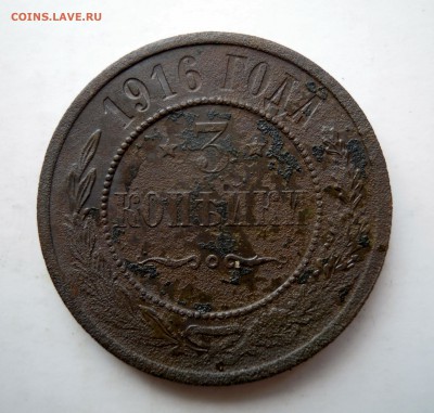 1 копейка 1903г. и 3 копейки 1916г. - DSCN7879.JPG