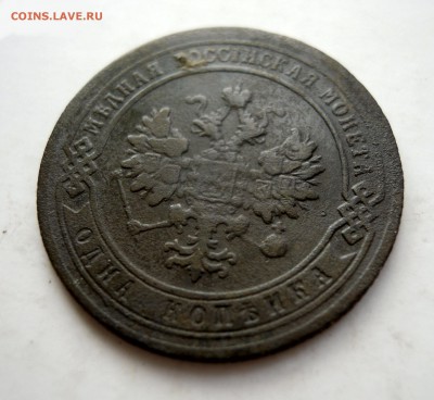 1 копейка 1903г. и 3 копейки 1916г. - DSCN7874.JPG