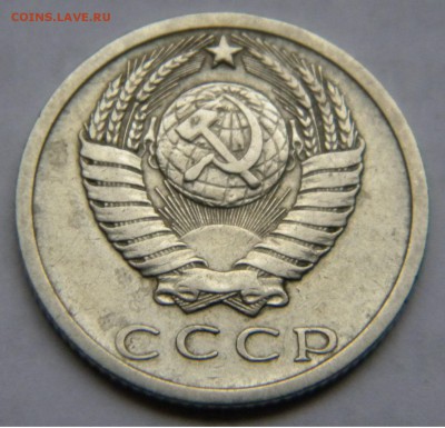 15 копеек 1973 с 200 руб!!! до 2.11.17 22:00 - DSCN5093.JPG