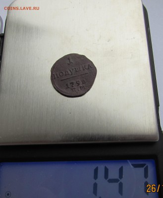 1 полушка 1798 ем - IMG_1575.JPG
