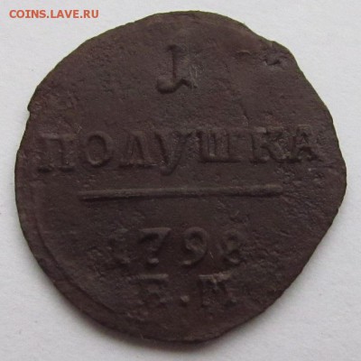 1 полушка 1798 ем - IMG_1555.JPG