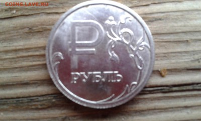 полный раскол 1руб.2014(обозначение руб.)..28.10.17...22.00 - 20171026_155807[1]