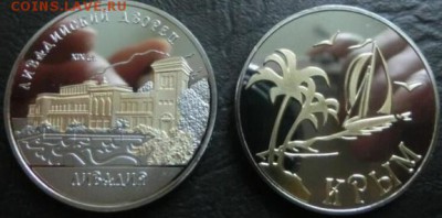 Сувенирные монеты (жетоны) с видами городов - Ливадия