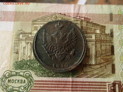 2 копейки 1810 год(ЕМ,НМ). До 1.11.2017 года в 22:00 Москва. - IMG_7129.JPG