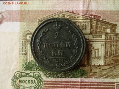 2 копейки 1810 год(ЕМ,НМ). До 1.11.2017 года в 22:00 Москва. - IMG_7133.JPG