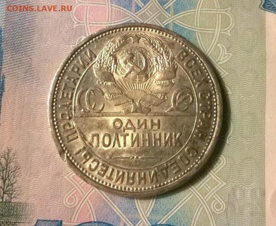 50 копеек 1927 года до 30.10 - WP_20171004_18_52_24_Pro