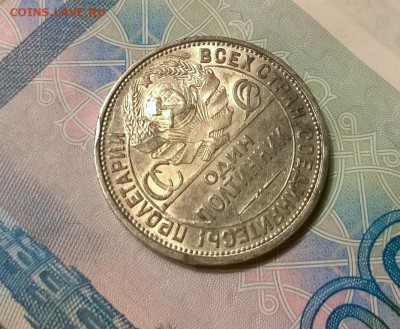 50 копеек 1927 года до 30.10 - WP_20171004_18_50_40_Pro