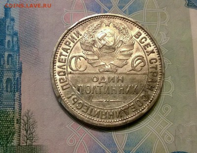 50 копеек 1927 года до 30.10 - WP_20171004_18_50_34_Pro