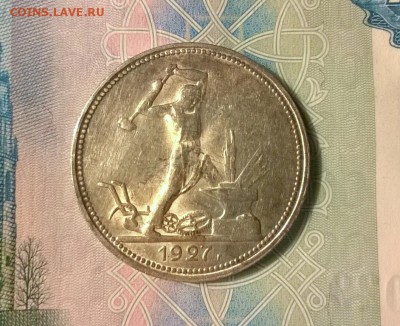 50 копеек 1927 года до 30.10 - WP_20171004_18_52_02_Pro