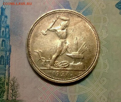 50 копеек 1927 года до 30.10 - WP_20171004_18_50_14_Pro
