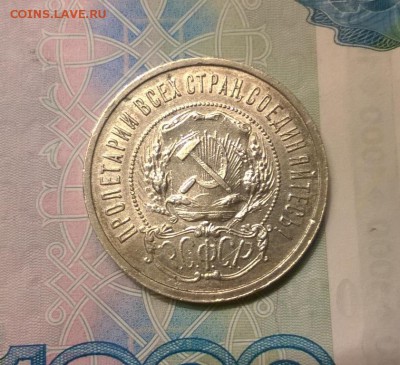 50 копеек 1921 года до 30.10 - WP_20171012_19_39_03_Pro