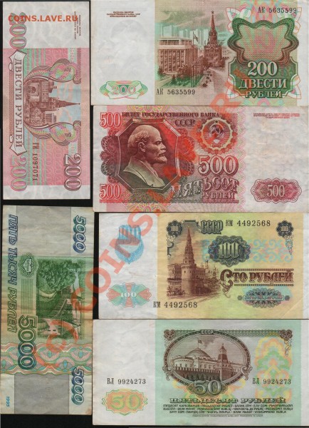 200р,100р,50р 1991г.500р 1992г.5000р 1995г.200р 1993г. - Боны 2