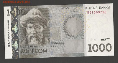 Киргизия, 1000 сом 2010 год брак ошибка нумератора, разные н - сканирование0077