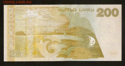 Киргизия, 200 сом 2004 год - сканирование0082