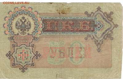 50 рублей 1899 г до 30.10.17 - Б2