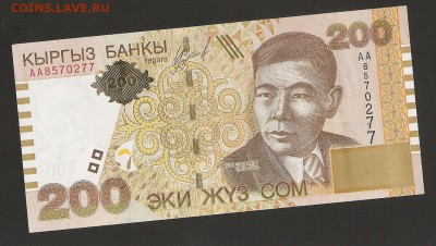 Киргизия, 200 сом 2000 год - сканирование0080