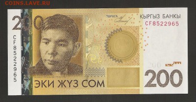Киргизия, 200 сом 2016 год - сканирование0090