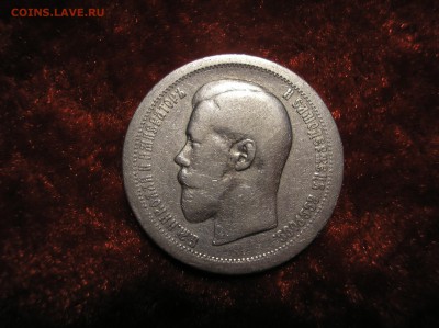 50 копеек 1895 г. АГ до 01.11.2017 г.  22.00 - P1010038.JPG