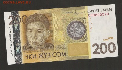 Киргизия, 200 сом 2010год - сканирование0089