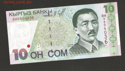Киргизия, 10 сом 1997 год - сканирование0083