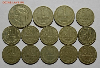 1р и 50к(1964,74,77,79,81,84,85,86,88,91)--14шт. до 30.10 - DSC_0257.JPG
