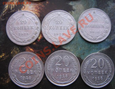 20 копеек 1923 -3шт + 20 коп 1928 г  -3 шт    окон 17.3.11 - IMG_5280