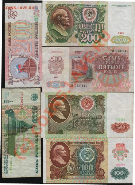200р,100р,50р 1991г.500р 1992г.5000р 1995г.200р 1993г. - Боны 1