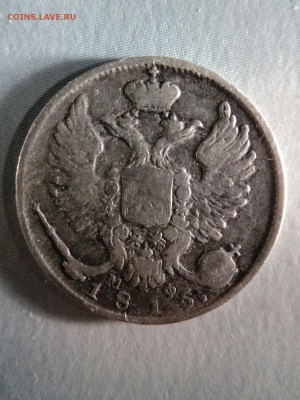 10 копеек1815 г.  МФ - IMG_20171026_195238