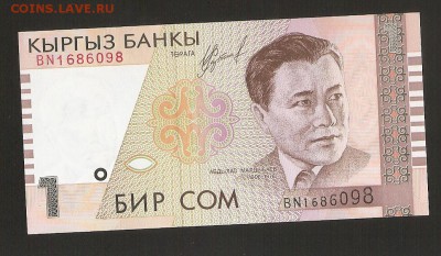 Киргизия, 1 сом 1999 год - сканирование0092